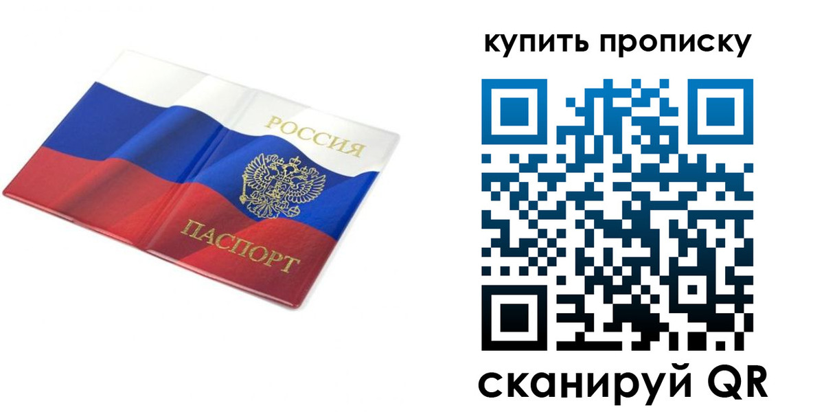 временная регистрация купить в Красноярском крае