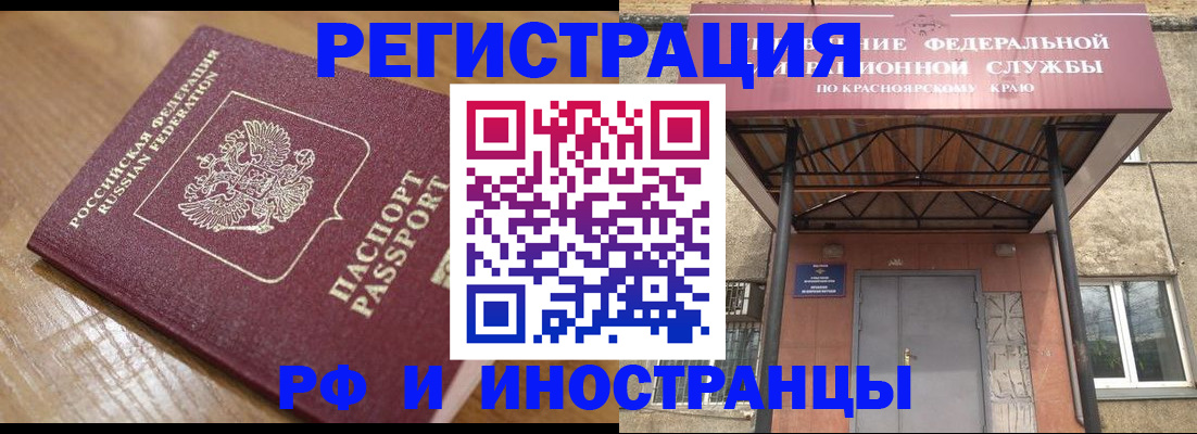 прописка штамп в Красноярском крае