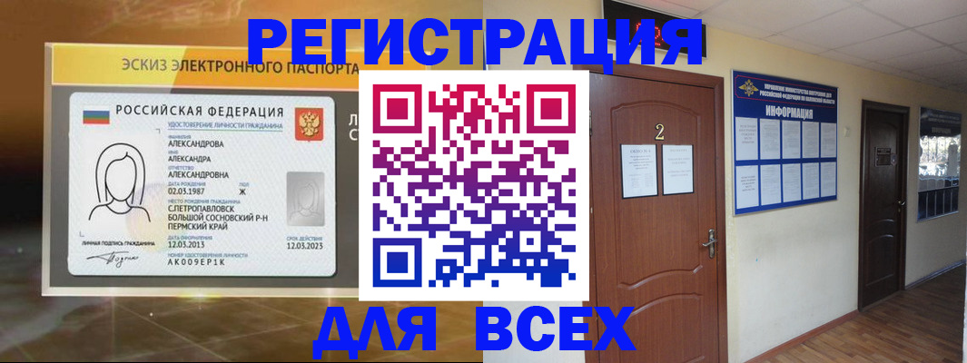 временная регистрация для школы в Красноярском крае