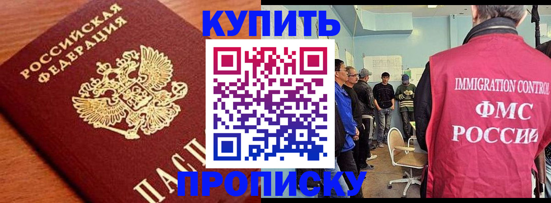 прописка регистрация в Красноярском крае