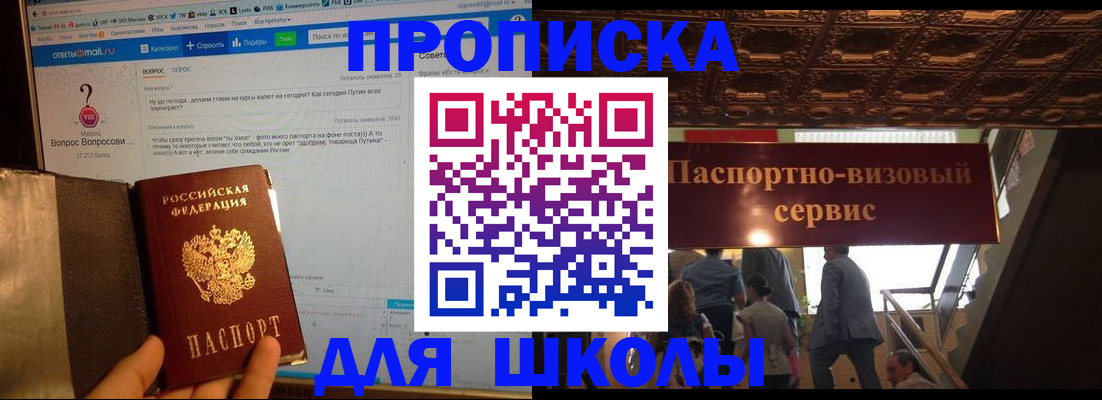 прописка в Красноярском крае
